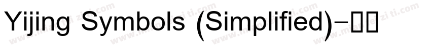 Yijing Symbols (Simplified)字体转换